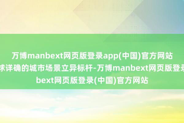 万博manbext网页版登录app(中国)官方网站助力广州打造全球详确的城市场景立异标杆-万博manbext网页版登录(中国)官方网站